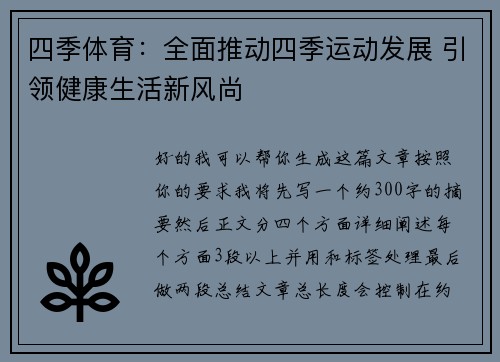 四季体育:全面推动四季运动发展 引领健康生活新风尚 四季体育:全面推动四季运动发展 引领健康生活新风尚