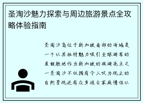 圣淘沙魅力探索与周边旅游景点全攻略体验指南 圣淘沙魅力探索与周边旅游景点全攻略体验指南