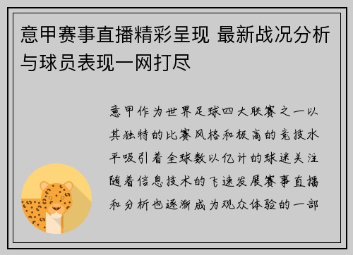 意甲赛事直播精彩呈现 最新战况分析与球员表现一网打尽