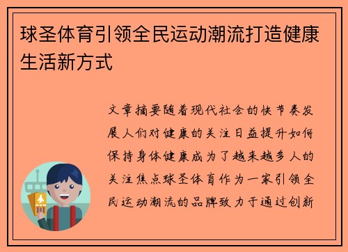 球圣体育引领全民运动潮流打造健康生活新方式 球圣体育引领全民运动潮流打造健康生活新方式