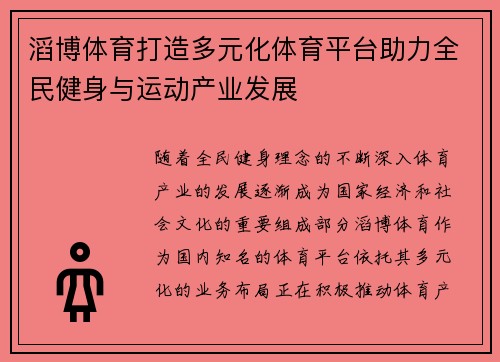 滔博体育打造多元化体育平台助力全民健身与运动产业发展 滔博体育打造多元化体育平台助力全民健身与运动产业发展