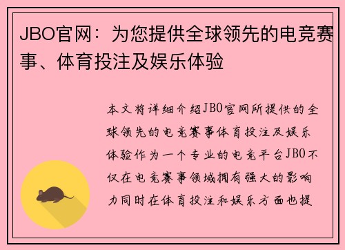 JBO官网:为您提供全球领先的电竞赛事、体育投注及娱乐体验 JBO官网:为您提供全球领先的电竞赛事、体育投注及娱乐体验