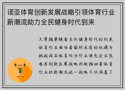 诺亚体育创新发展战略引领体育行业新潮流助力全民健身时代到来 诺亚体育创新发展战略引领体育行业新潮流助力全民健身时代到来