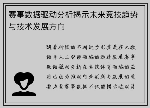 赛事数据驱动分析揭示未来竞技趋势与技术发展方向 赛事数据驱动分析揭示未来竞技趋势与技术发展方向