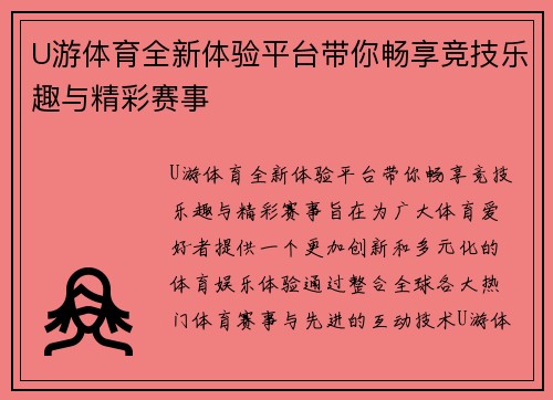 U游体育全新体验平台带你畅享竞技乐趣与精彩赛事