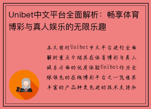 Unibet中文平台全面解析:畅享体育博彩与真人娱乐的无限乐趣 Unibet中文平台全面解析:畅享体育博彩与真人娱乐的无限乐趣