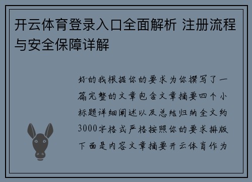 开云体育登录入口全面解析 注册流程与安全保障详解 开云体育登录入口全面解析 注册流程与安全保障详解