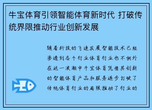 牛宝体育引领智能体育新时代 打破传统界限推动行业创新发展 牛宝体育引领智能体育新时代 打破传统界限推动行业创新发展