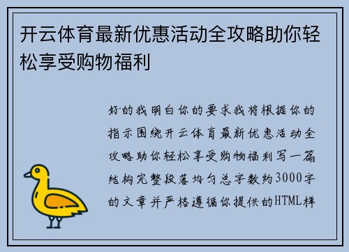 开云体育最新优惠活动全攻略助你轻松享受购物福利 开云体育最新优惠活动全攻略助你轻松享受购物福利