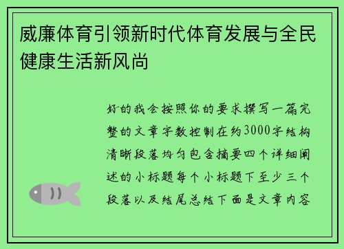 威廉体育引领新时代体育发展与全民健康生活新风尚 威廉体育引领新时代体育发展与全民健康生活新风尚