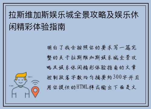 拉斯维加斯娱乐城全景攻略及娱乐休闲精彩体验指南 拉斯维加斯娱乐城全景攻略及娱乐休闲精彩体验指南