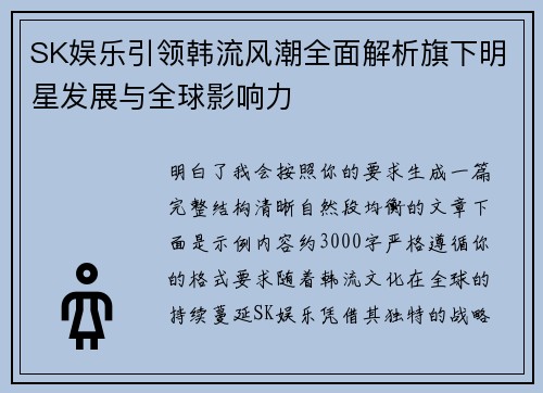 SK娱乐引领韩流风潮全面解析旗下明星发展与全球影响力