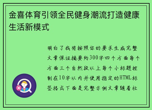 金喜体育引领全民健身潮流打造健康生活新模式 金喜体育引领全民健身潮流打造健康生活新模式