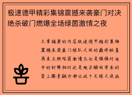 极速德甲精彩集锦震撼来袭豪门对决绝杀破门燃爆全场绿茵激情之夜